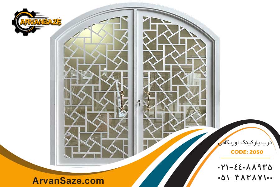 درب پارکینگ طرح اوریگامی 2050